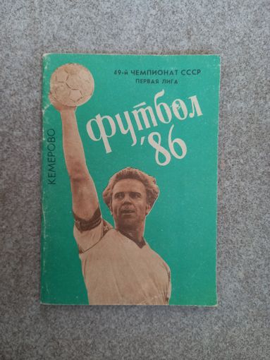 Кемерово 1986