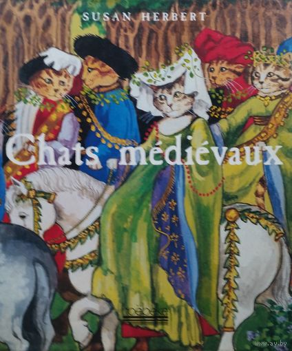 Susan Herbert "Chats medievaux" Подарочное издание