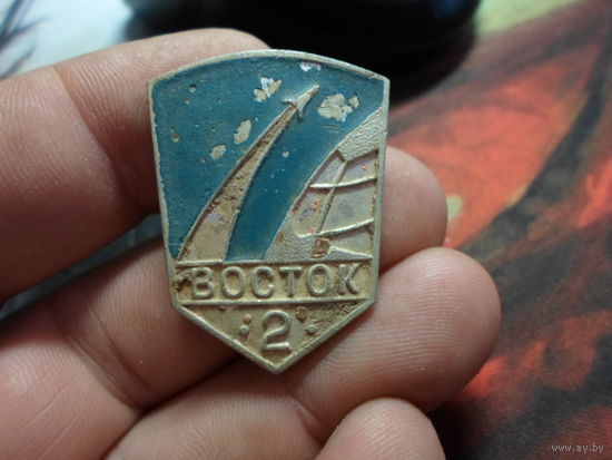 Значок. "ВОСТОК-2"