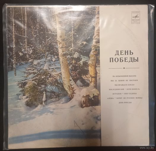 День Победы