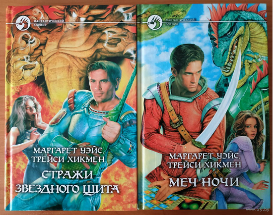 Маргарет Уэйс, Трейси Хикмэн, цикл "Звёздный щит" (серия "Фантастический боевик")