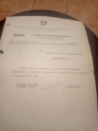 Документ БССР\2