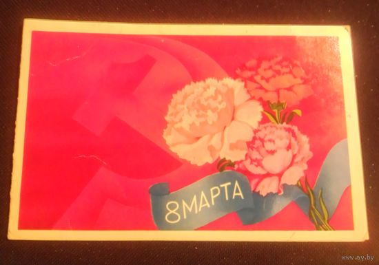 8 Марта.(худ.А.Любезнов)
