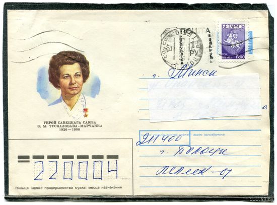 Беларусь. ХМК. Конверт п.п. Провизорий. Гашение Полоцк 1994