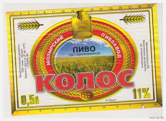 Пивная этикетка Колос Мозырь