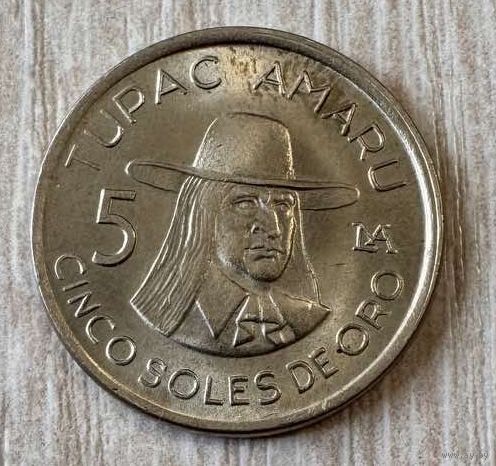Монета 5 солей 1977 год. Перу. С рубля без МЦ.