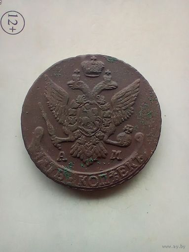 5 копеек 1794 года ам  не частая