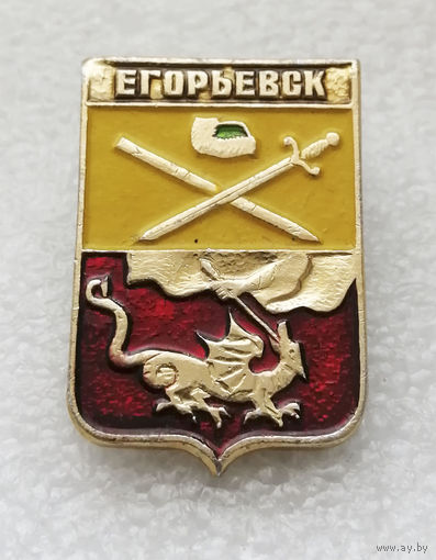 Егорьевск. Геральдика. Серия Гербы Подмосковья #1529-CP25