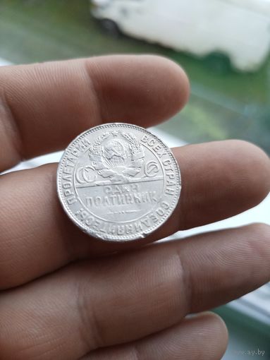 10 Полтинник (50 копеек) 1924 ТР