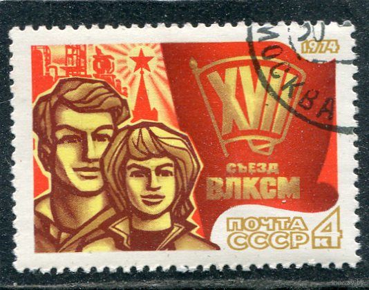 СССР 1974.. Комсомол