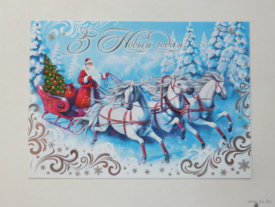 С новым годом   2010 открытка Беларусь 10х15 см