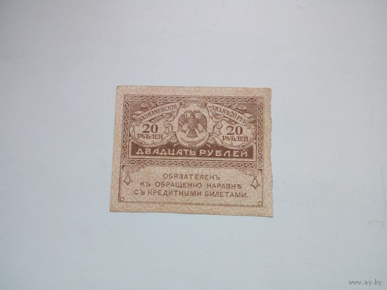 20 рублей.