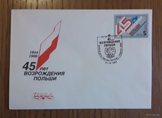 СССР 1989г. КПД  Возрождение Польши. СГ.