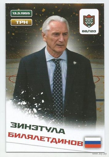 Зинэтула Билялетдинов / Коллекция "Ак Барс Казань 2025-206"