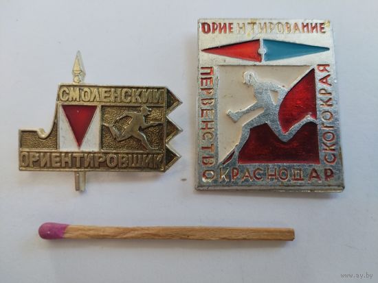 Знаки. Смоленский ориентировщик. Первенство Краснодарского Края по спортивному ориентированию. цена за 1 шт