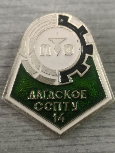 Дагдское ССПТУ-14.. редкий!!!