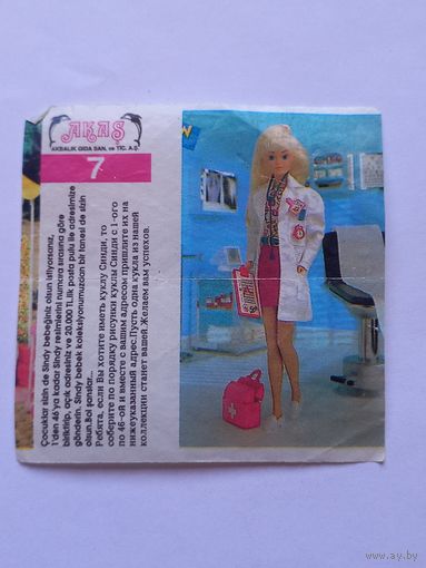 Вкладыш от жвачки Sindy Akas Синди номер 41 БРАК