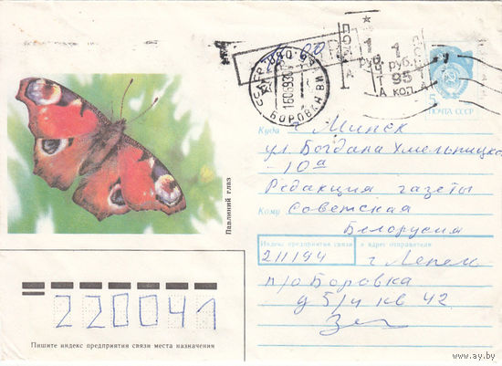 Провизорий. Беларусь. Лепель, Витебск. обл. 1р95к + 1 руб + . Простое письмо в Минск 16.06.93.