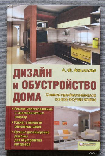 Дизайн и обустройство дома.
