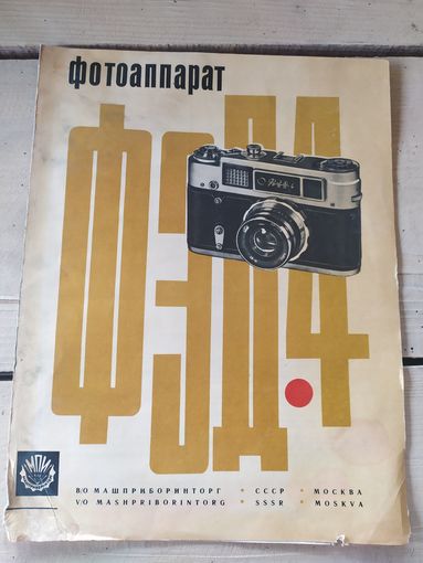 Реклама -буклет Фэд-4\051