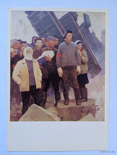 Соцреализм. Строители Сибири