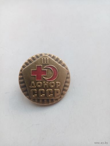 ЗНАК ДОНОР СССР (III)