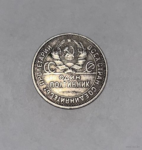 Монета. 50 копеек, 1926 г., пл