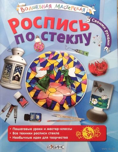 Роспись по стеклу