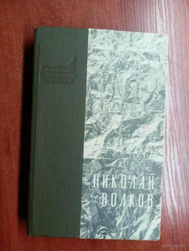 Николай Волков "День будет ясным" из серии "Писатели на берегах Енисея"