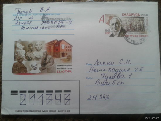 2008 хмк с ом Азгур прошло почту