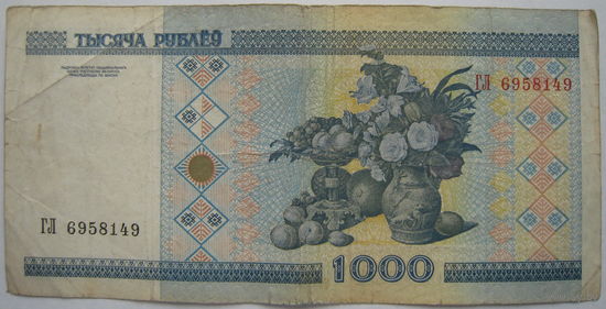Беларусь 1000 рублей образца 2000 года, серия ГЛ. Цена за 1 шт.