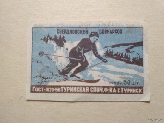 Спичечные этикетки ф.Туринск. Лыжник. ГОСТ-56