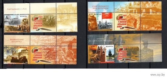 60 лет Победы в Великой Отечественной войне Беларусь 2005 год (607-610) серия из 4 марок** купон