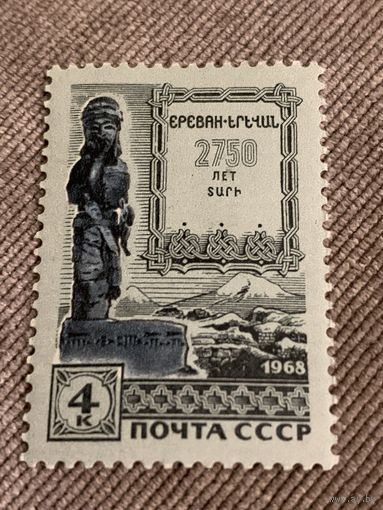 СССР 1968. 2750 лет Еревану. Марка из серии