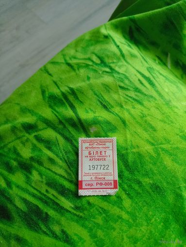 Талон на проезд ( Пинск,серия РФ-008) 2023 год