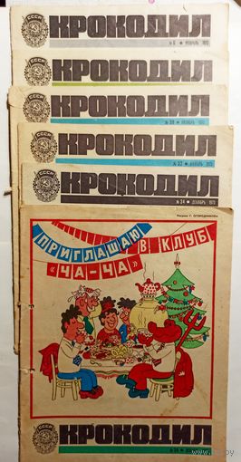 "Крокодилы" 6 номеров за 1973г.(цена за один)