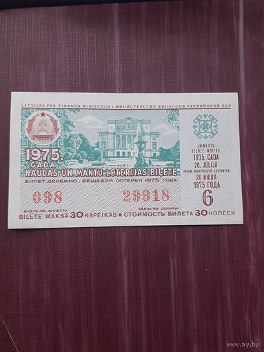 Лотерея Латвии 1975 (6)