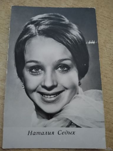 Актриса Наталья Седых 1971г