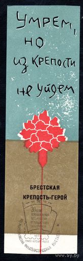 Сувенирный листок 1974 год