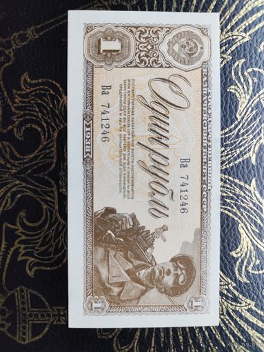 1 рубль 1938 UNC