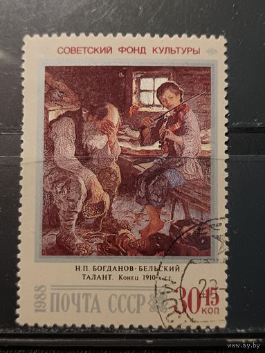 СССР, 1988. Советский фонд культуры