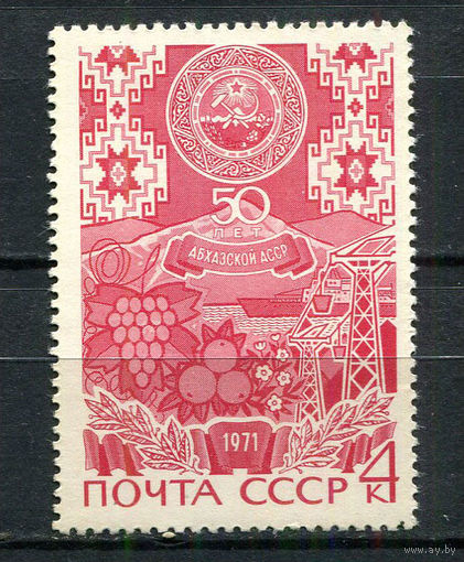 СССР - 1971 - 50-летие Абхазской АССР - [Mi. 3856] - полная серия - 1 марка. MNH.  (LOT HA45)-T3P13