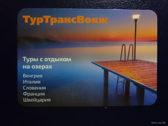 Календарик 2014 г.  ТурТрансВояж.  Туры с отдыхом на озерах.