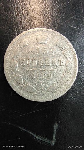 15 копеек 1902 год серебро с рубля