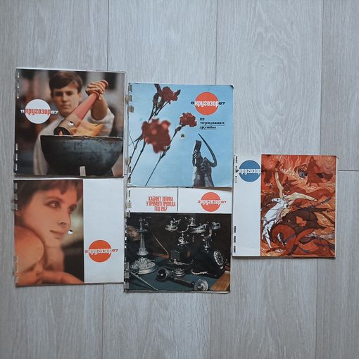 Кругозор за 1967 год номера 2, 3. 7.8.11