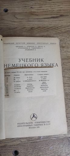 Учебник немецкого языка 1936 год