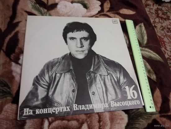 На концертах Владимира Высоцкого 16 – Интервью