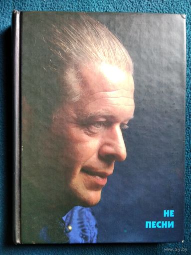 Борис Гребенщиков Не песни
