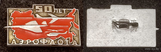 50 лет Аэрофлота