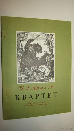 Квартет\1